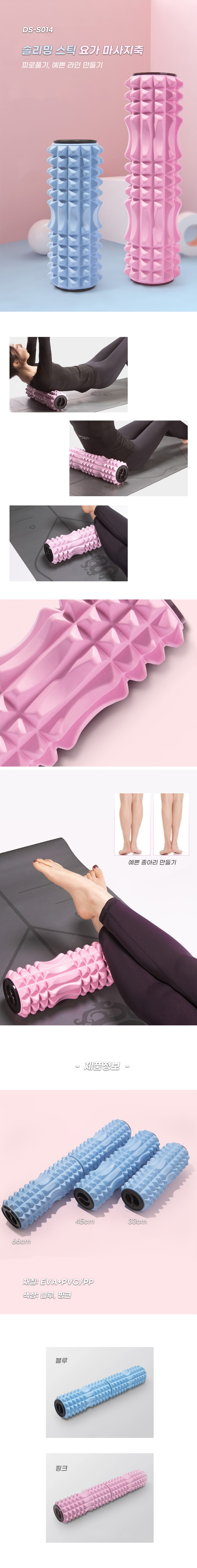 DS_S014 - 슬리밍 스틱 요가 마사지축 (견적문의) 상세 1