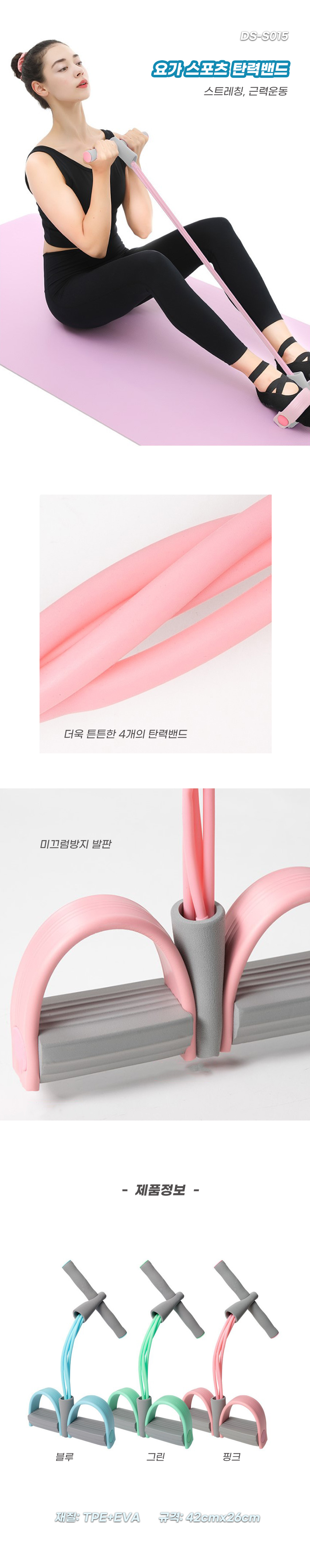 DS_S015 - 요가 스포츠 탄력밴드 (견적문의) 상세 1