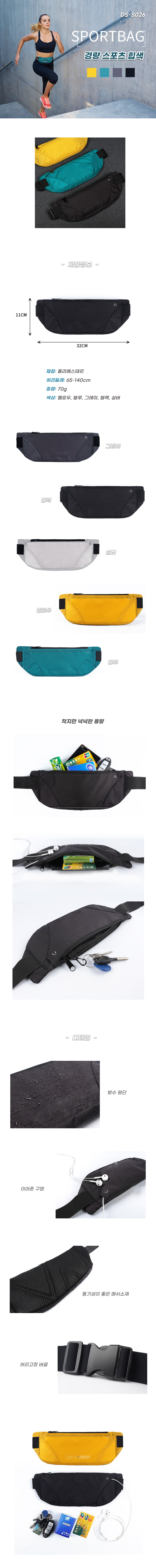 DS_S026 - 경량 스포츠 힙색 (견적문의) 상세 1