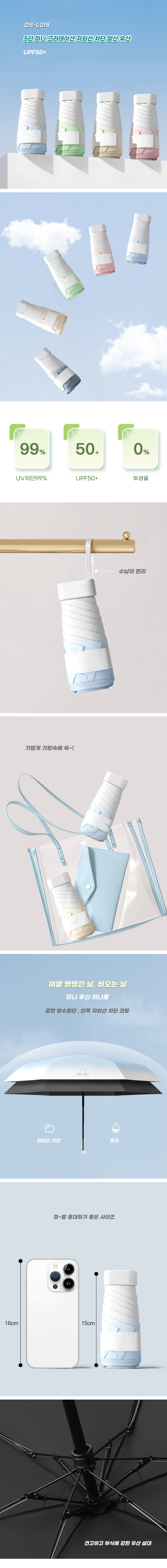 DS_L018 - 5단 미니 그라데이션 자외선 차단 양산 우산 (견적문의) 상세 1