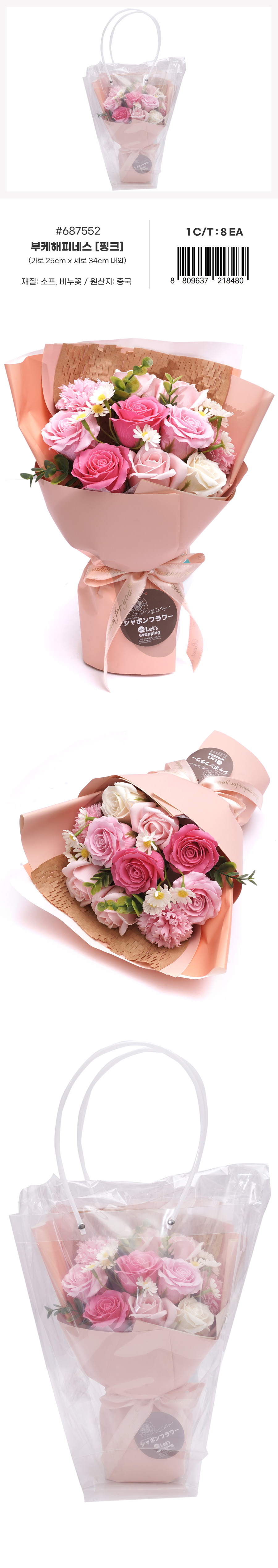 부케해피네스 #687552 비누꽃다발 어버이날 스승의날 졸업식 프로포즈 플라워 생일 이벤트 [견적문의] 상세 1