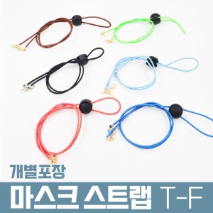 마스크 스트랩 T-F