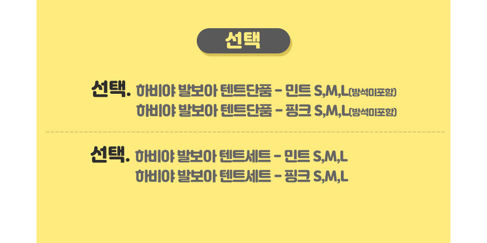 하비야 발보아 텐트 상세 1