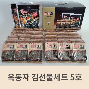 옥동자 김선물세트 5호