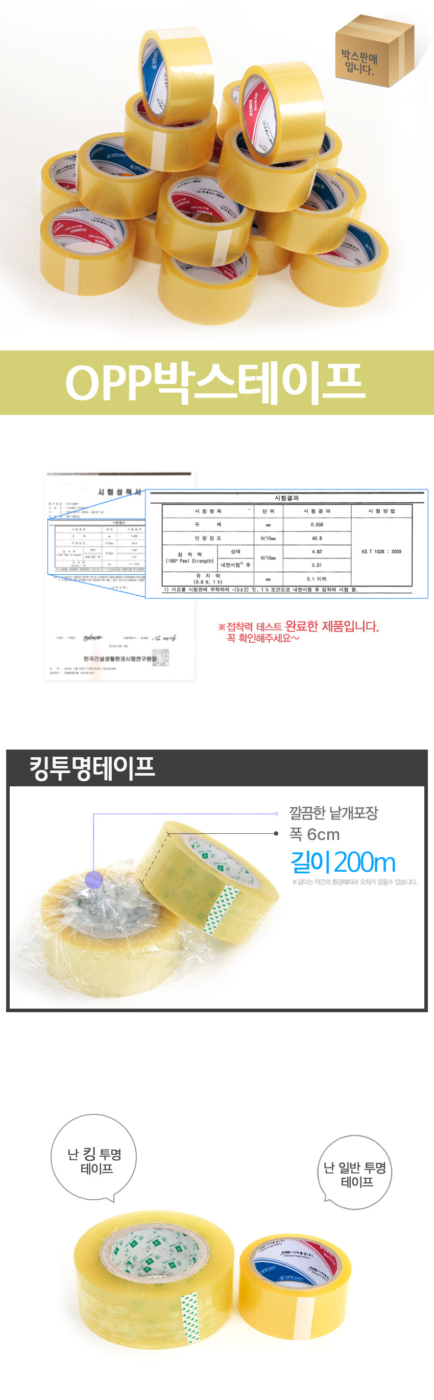 OPP킹투명테이프/박스테이프/200m사용*폭6cm/택배포장/선물포장 상세 1